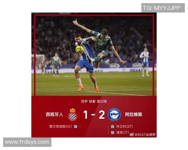 西班牙人西甲联赛全赛季赛程与比分更新